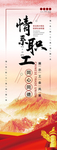 情系职工