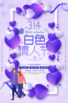白色情人节