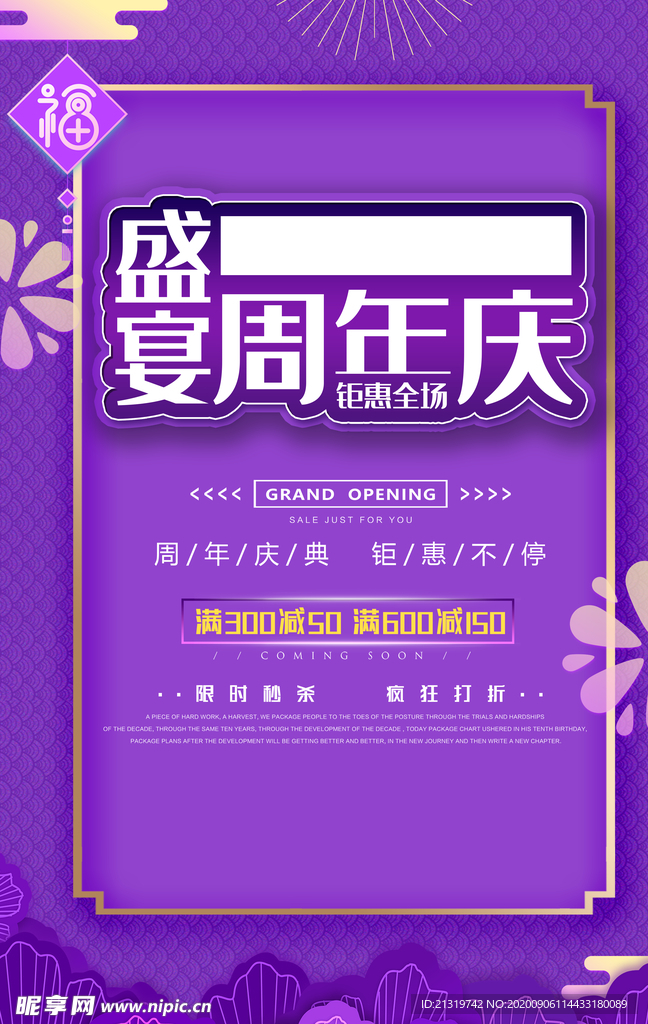 周年庆
