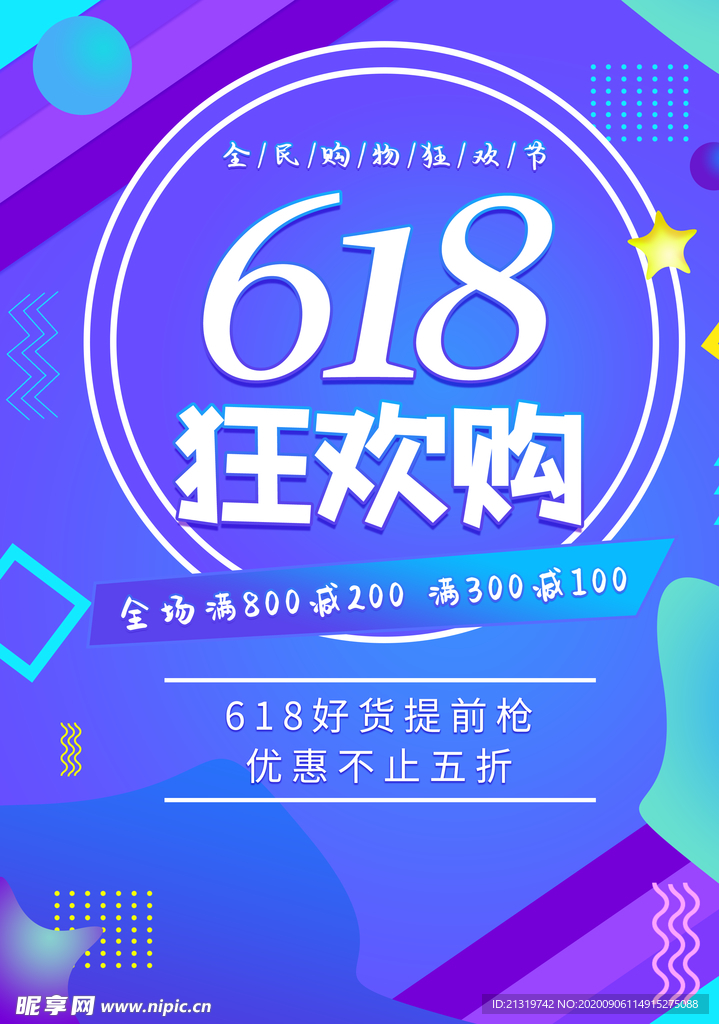 618狂欢购