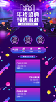 年终盛典