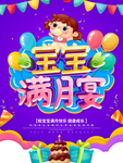 宝宝满月
