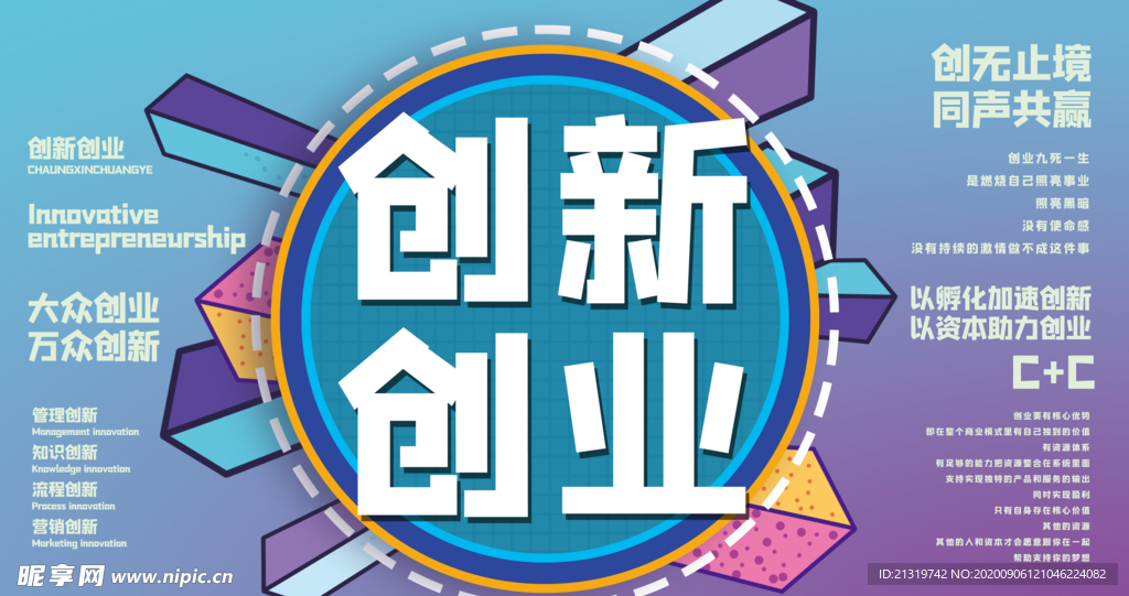 创新创业