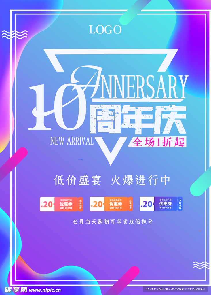 周年庆