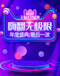 年终促销