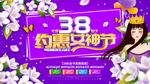 38女神节