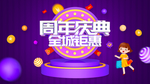 周年庆典