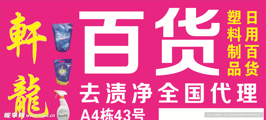百货海报