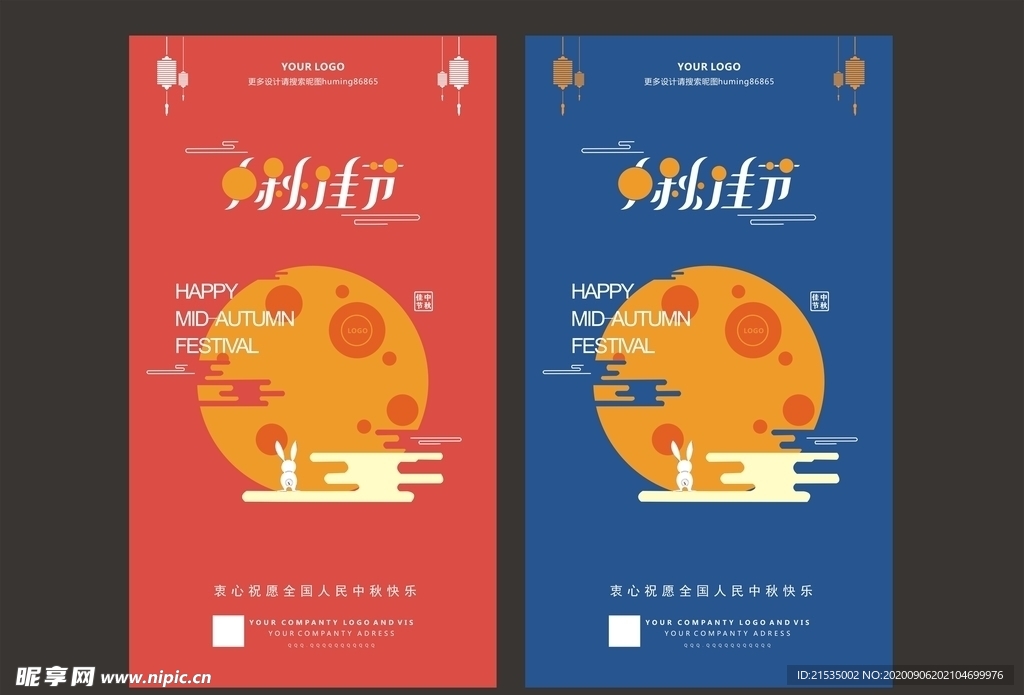 中秋