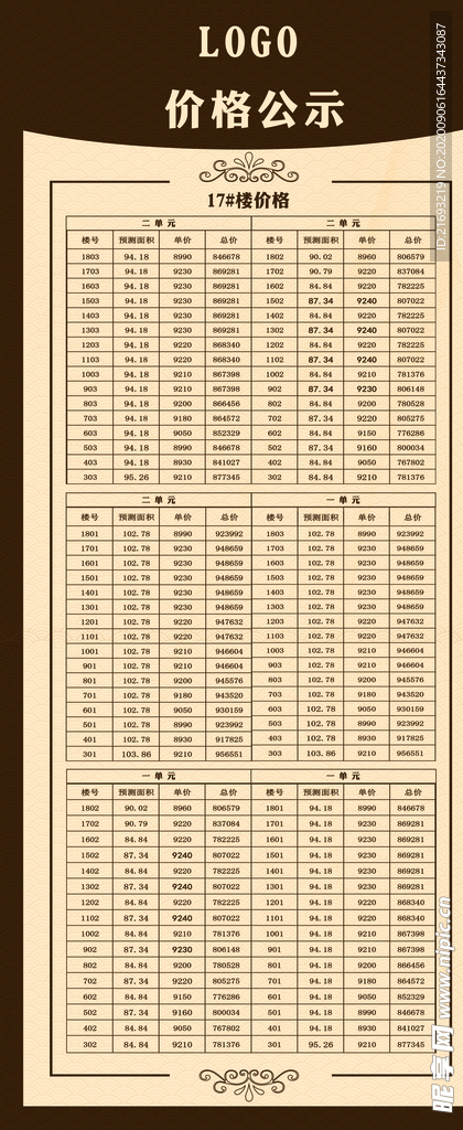 房源售价