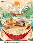 国潮风美食宣传海报
