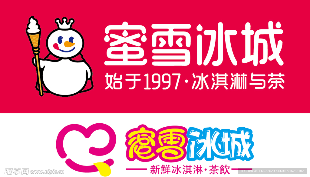 蜜雪冰城 logo 矢量源文件