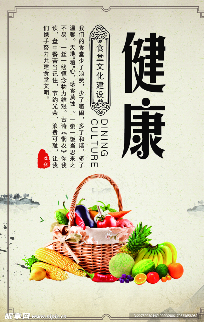 健康饮食