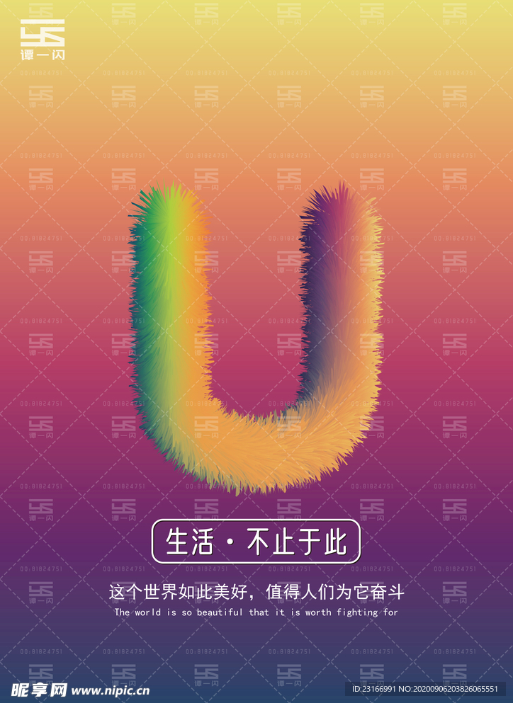 U字海报设计