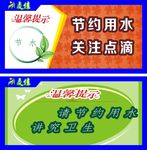节约用水