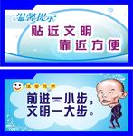 厕所温馨提示