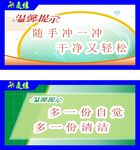 厕所温馨提示