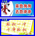 厕所温馨提示