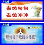 厕所温馨提示
