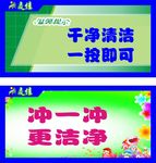 厕所温馨提示