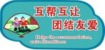 互帮互助
