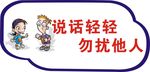 勿扰他人