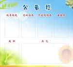 班级公告栏