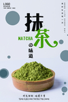 抹茶图片