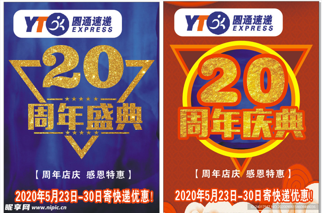 20周年庆典