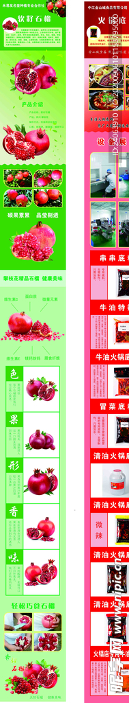 石榴  火锅底料宣传页