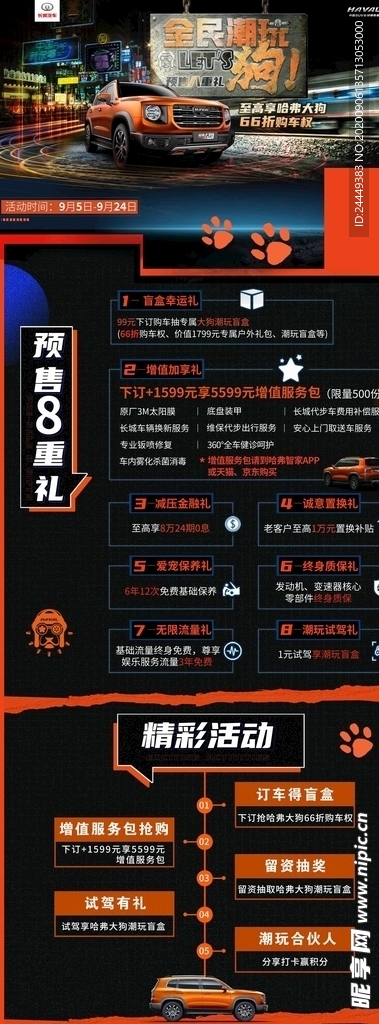 大狗预售展架
