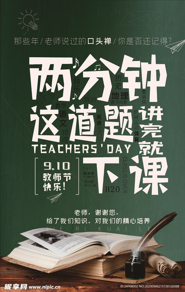 最心爱的老师