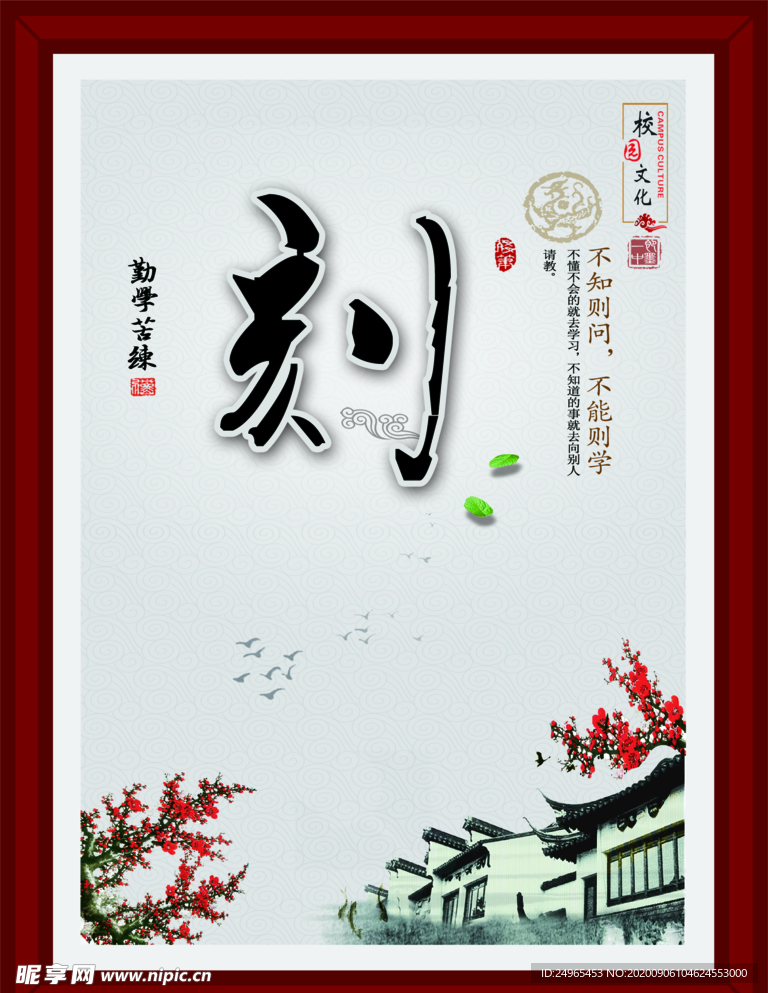 校园文化展板