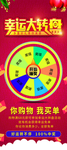 幸运大转盘