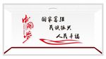 中国梦