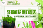 植发吊旗