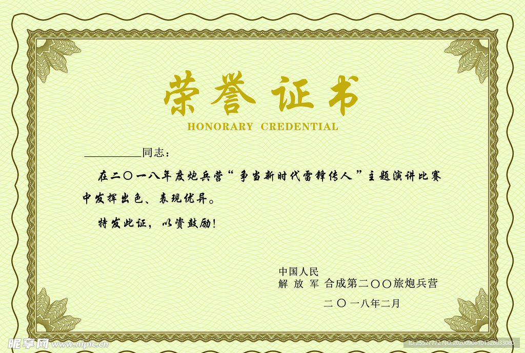 荣誉证书
