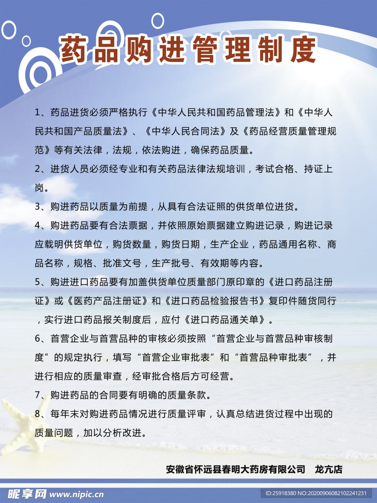 药品管理制度