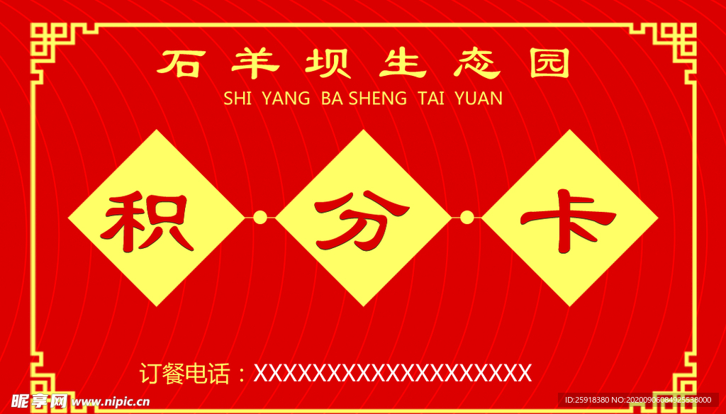 积分卡