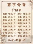 价目表