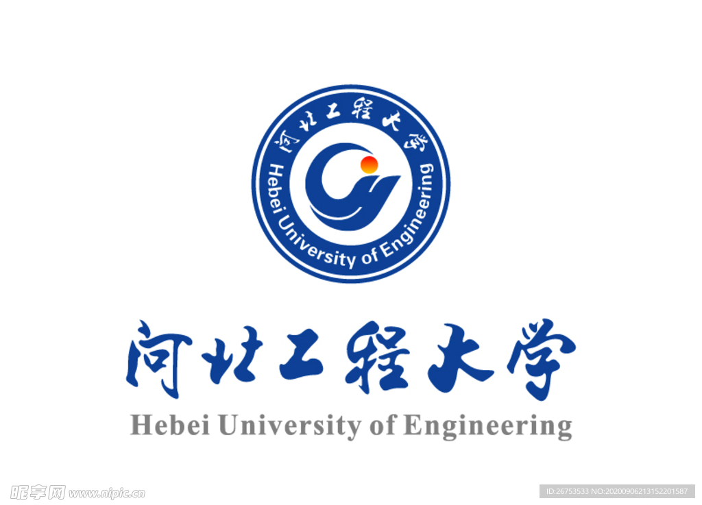 河北工程大学 标志 LOGO