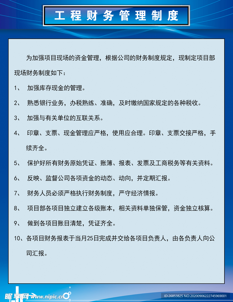 工程财务管理制度