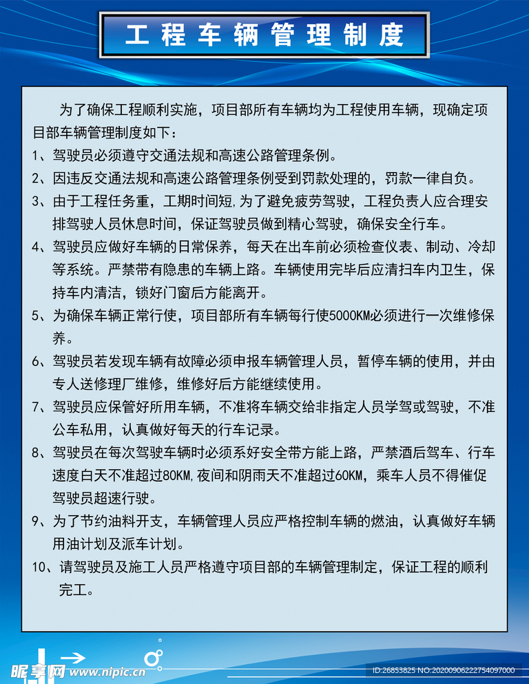 工程车辆管理制度