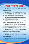 危废库房管理制度
