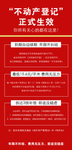 不动产登记