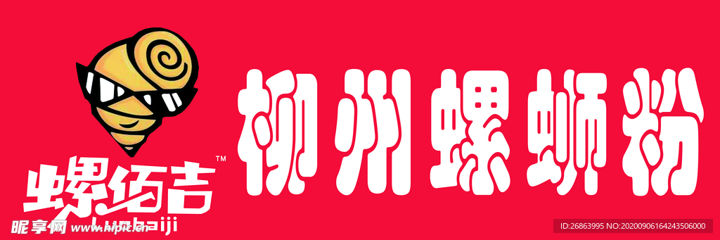 柳州螺蛳粉