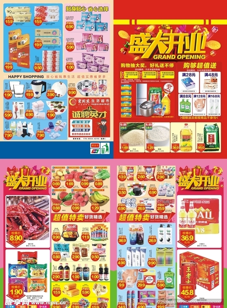 盛大开业