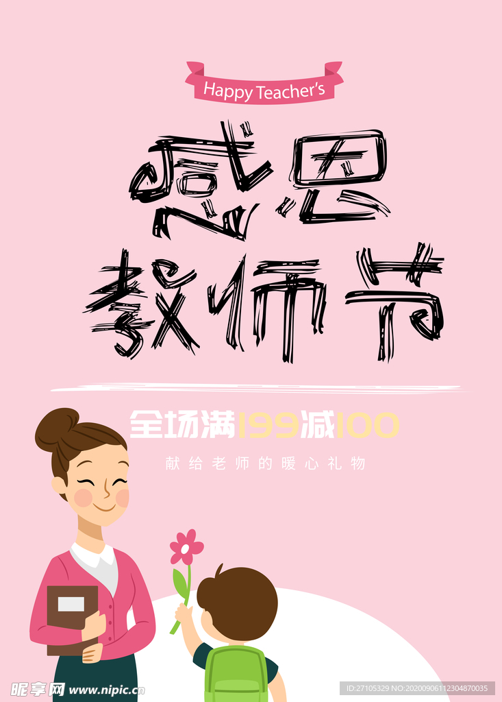 教师节