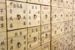 中药