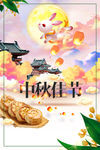 中秋佳节